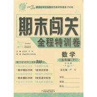 期末闯关 五四制五年级 数学 (下) 青岛版期末闯关 五四制五年级 数学 (下) 青岛版
