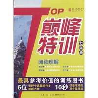巅峰特训英语阅读理解七年级（通用版）