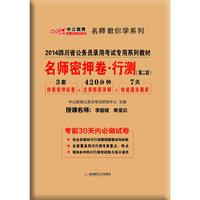 名师密押卷·行政职业能力测验