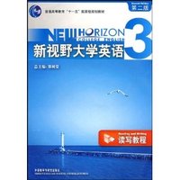新视野大学英语读写教程3(第2版)