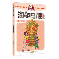 天真妈妈-淘气包马小跳-漫画升级版