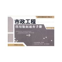 市政工程常用数据速查手册