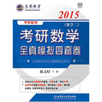 2015-(数学二)-教研数学全真模拟四套卷