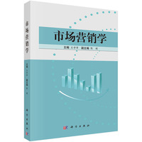 市场营销学
