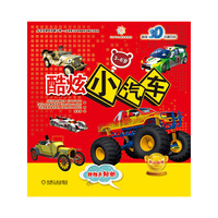 酷炫小汽车（趣味3D机器百科）