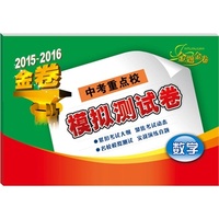2015~2016数学-中考重点校模拟测试卷