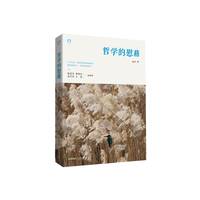 哲学的慰藉