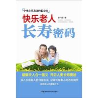 快乐老人长寿密码 集中外寿星之智慧，悟健康长寿之真谛。&nbsp