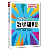小学生数学知识一本全