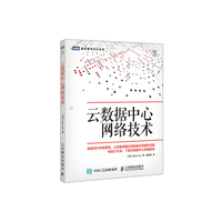 云数据中心网络技术