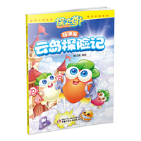 保卫萝卜·萌漫画 云岛探险记