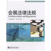 会展法律法规