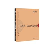 民诉法笔记攻略-2017年国家司法考试