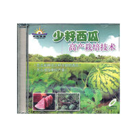 少籽西瓜高产栽培技术（VCD）