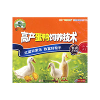 高产蛋鸭饲养技术（VCD）