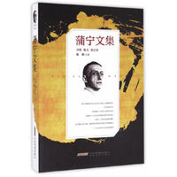 蒲宁文集 诗歌 散文 游记卷