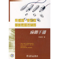 传感器变送器智能数显控制器应用手册