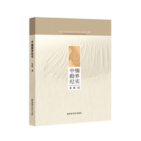 中缅勘界纪实