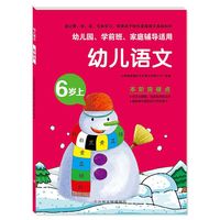 幼儿语文 6岁上