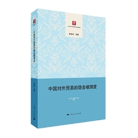 中国对外贸易的隐含碳测度