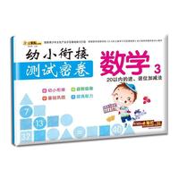 幼小衔接测试密卷*数学3