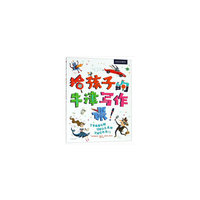 给孩子的牛津写作课