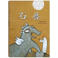 石兽