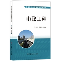 市政工程·工程施工与质量简明手册丛书