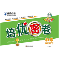 19春名师点拨培优密卷6年级数学（下）江苏版