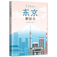 东京解剖书