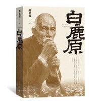白鹿原