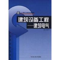 建筑设备工程—建筑电气
