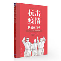 抗击疫情 我们在行动——致敬战“疫”医院领衔者