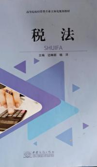 税法