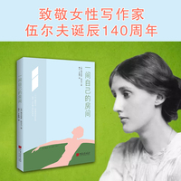 一间自己的房间(2022全新译本,一部激发女性觉醒的灵魂之作)