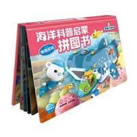 海底小纵队海洋科普启蒙拼图书：珊瑚花园