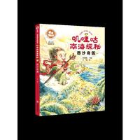 沉没：悲伤悲壮的传奇 叽哩咕南海探秘  西沙奇遇