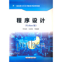 程序设计(Python版)