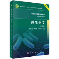 微生物学(第四版) 9787030786500蔡信之科学出版社