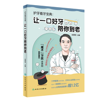 护牙看牙宝典：让一口好牙陪你到老
