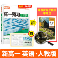 万唯腾远高一预习视频课英语