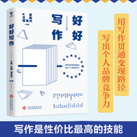 好好写作，从零开始学写作，零基础写作入门