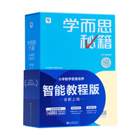 新版学而思秘籍小学数学思维培养9级小蓝盒 新升级智能教辅 五年级全国通用完整学习规划解题视频资料智能批改5年级