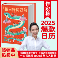 每日好词好句（浓缩3000多年古人智慧！每日汲取一句，一生受益无穷！中国家庭常备书！系列总印数高达270000册！口碑爆棚！）