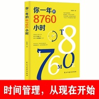 你一年的8760小时