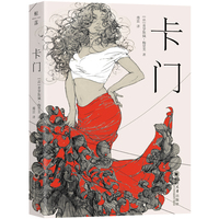 卡门：文学史上不朽的传奇女性，爱与自由的狂野之歌（法国歌剧史上的里程碑原著小说）