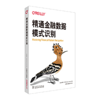 精通金融数据模式识别