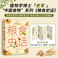 中国食物：粮食史话