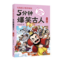 5分钟爆笑古人 三国篇