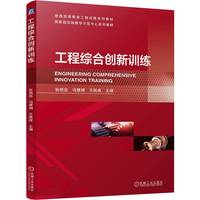 工程综合创新训练